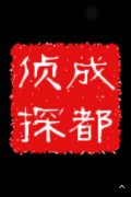 「新余市私家调查」取证必备知识和素养